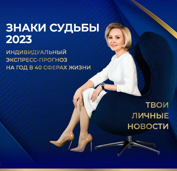 Гороскоп на 2024 от василисы